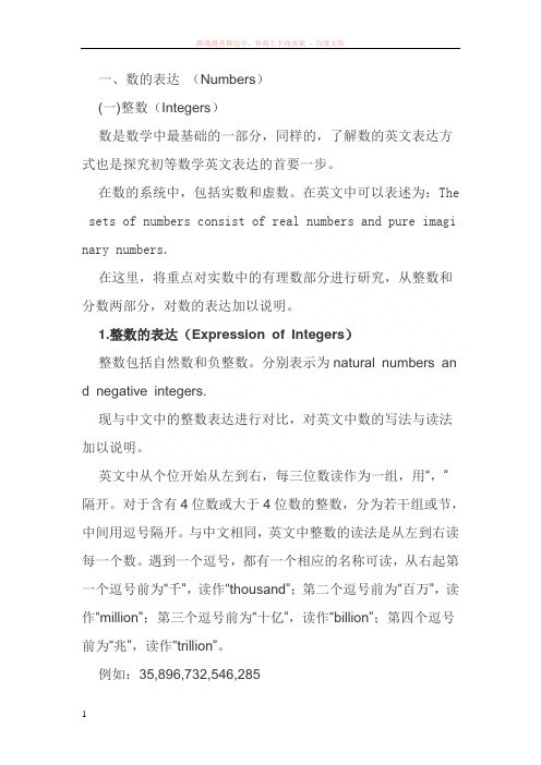 个人认为更全面的数学运算英语表达方法 