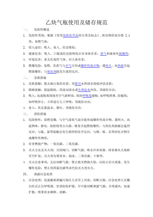 乙炔气瓶使用及储存规范