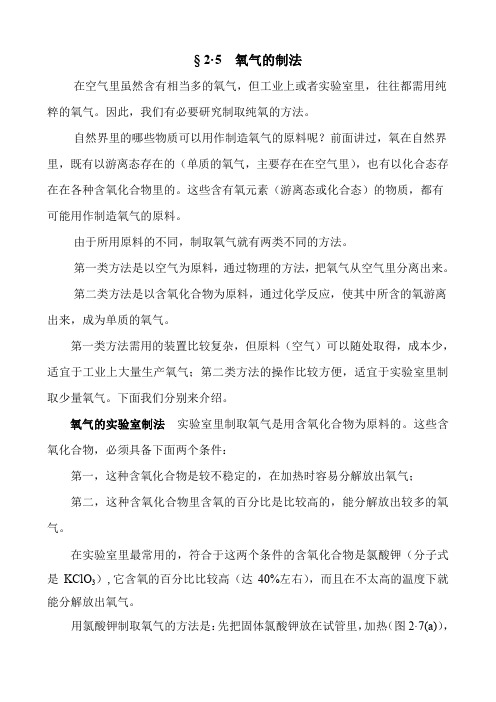 氧气的制法(自学材料)