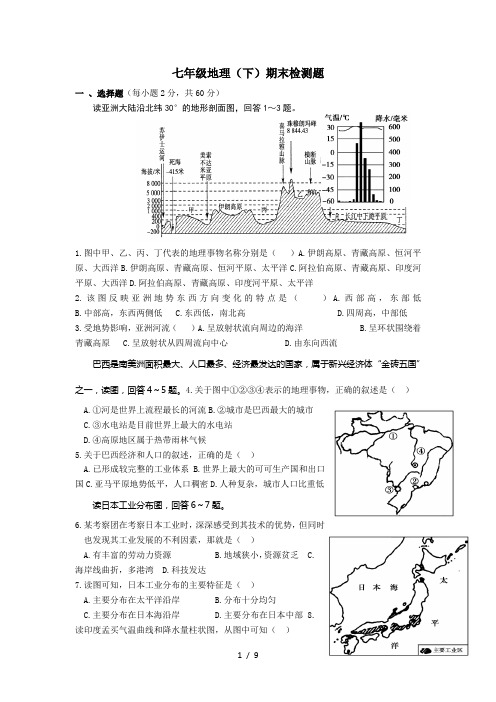 七下地理期末试卷(答案及详细讲解)