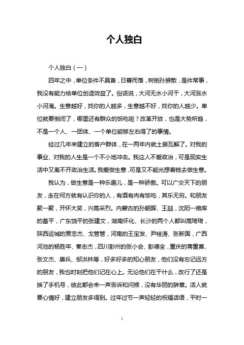 个人独白