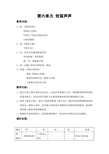 第六单元 牧笛声声