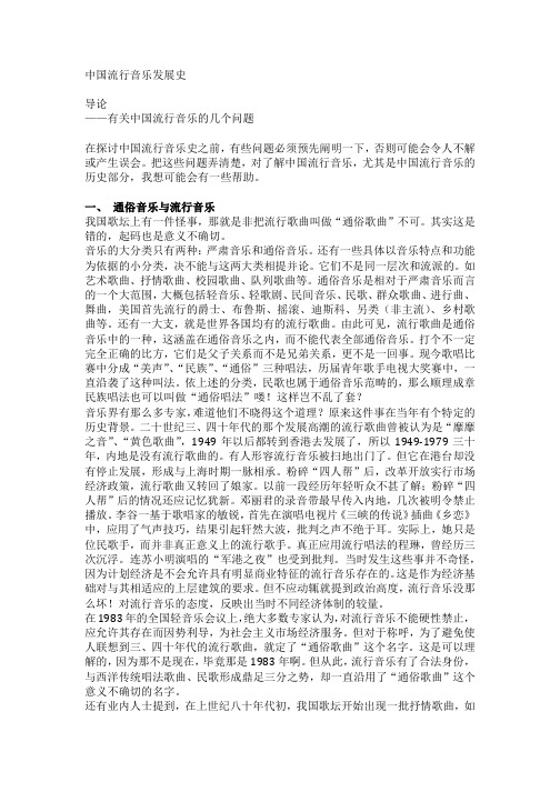中国流行音乐发展史