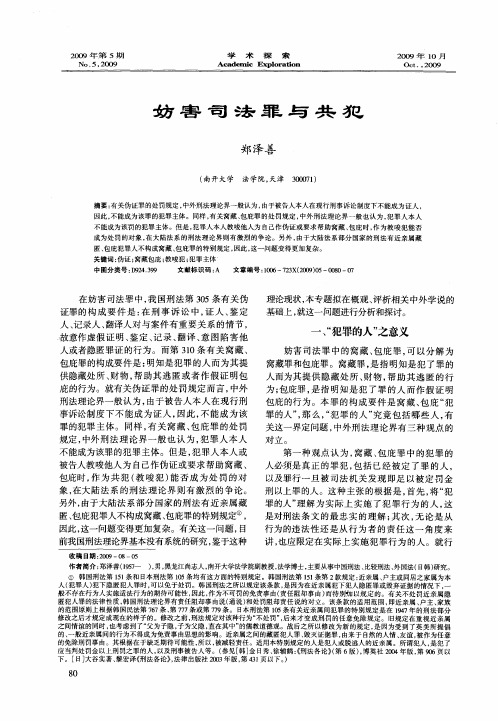 妨害司法罪与共犯