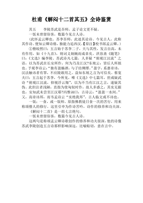 杜甫《解闷十二首其五》全诗鉴赏