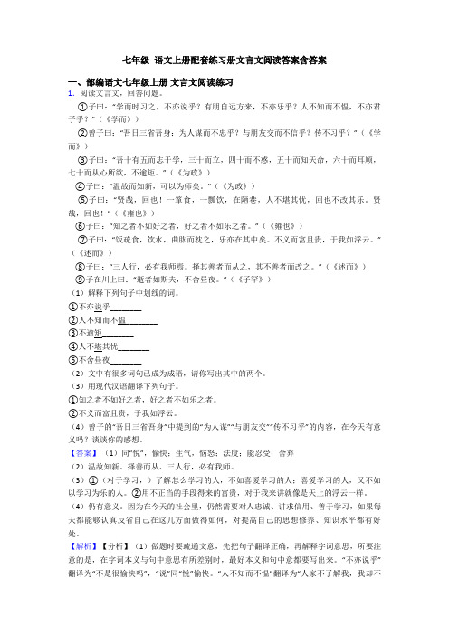 七年级 语文上册配套练习册文言文阅读答案含答案