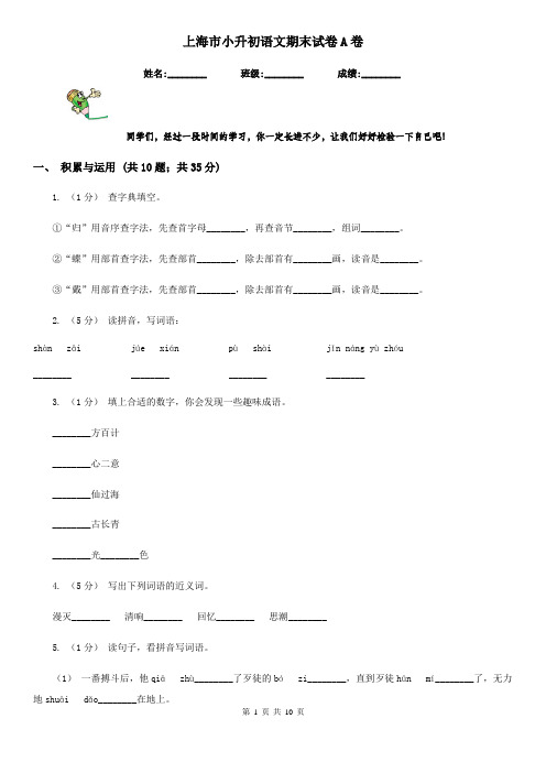上海市小升初语文期末试卷A卷
