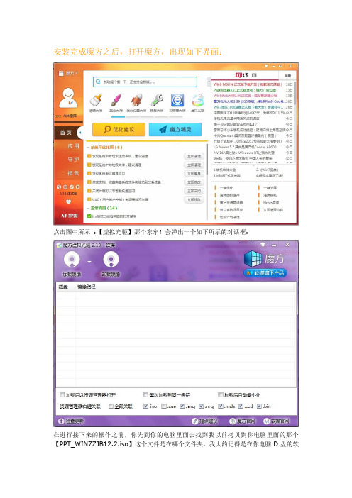 魔方虚拟光驱安装Winows系统步骤详细图解