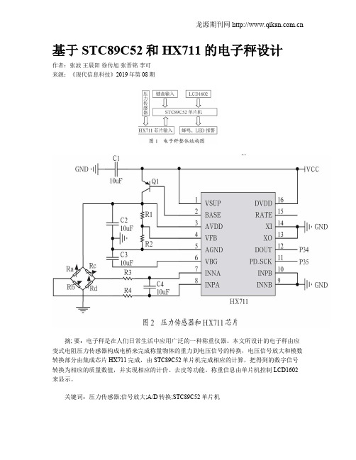 基于STC89C52和HX711的电子秤设计