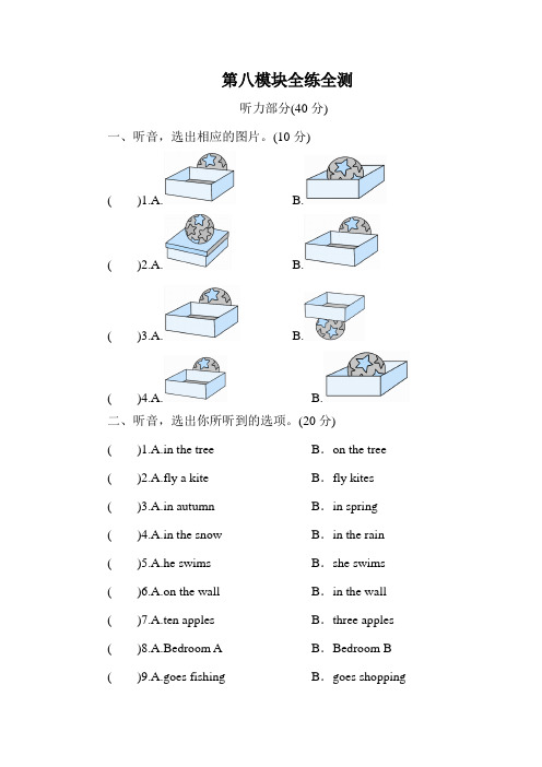 [外研版]三年级英语下册Module 8模块测试题(含答案)