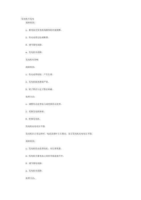 发电机故障诊断
