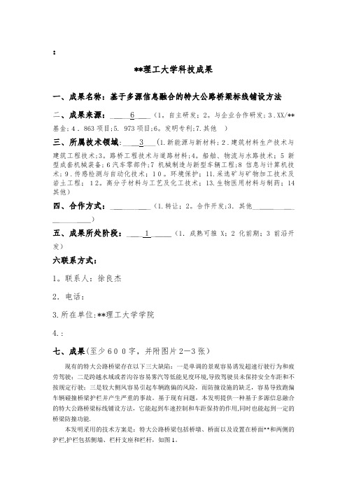武汉理工大学科技成果简介