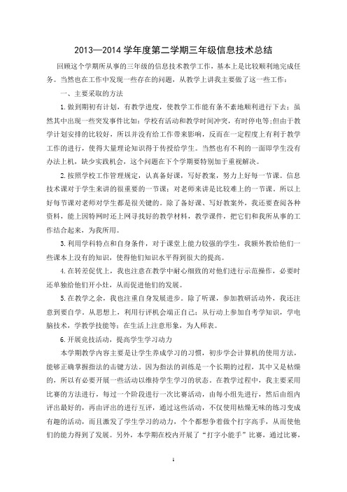 三年级下册信息技术总结