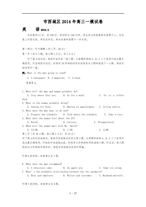 西城区2014年高中三年级一模试卷