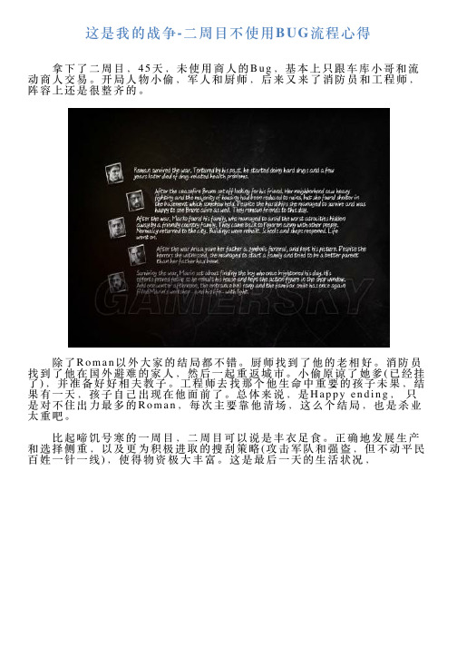 这是我的战争二周目不使用BUG流程心得