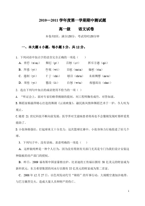 2010—2011学年度人教版高一第一学期期中测试题