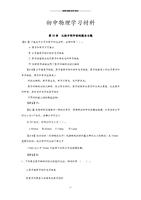 粤教沪科版物理八年级下册试题第10章 从粒子到宇宙例题与习题.doc
