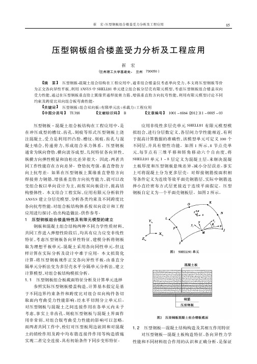 压型钢板组合楼盖受力及工程应用
