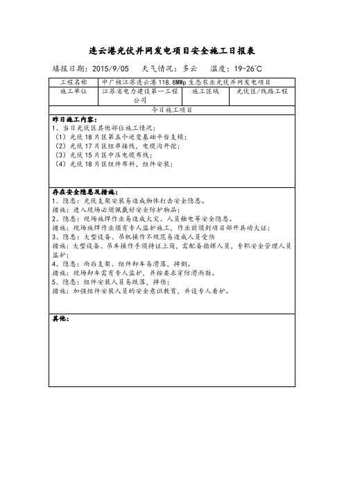 施工日报表(光伏)