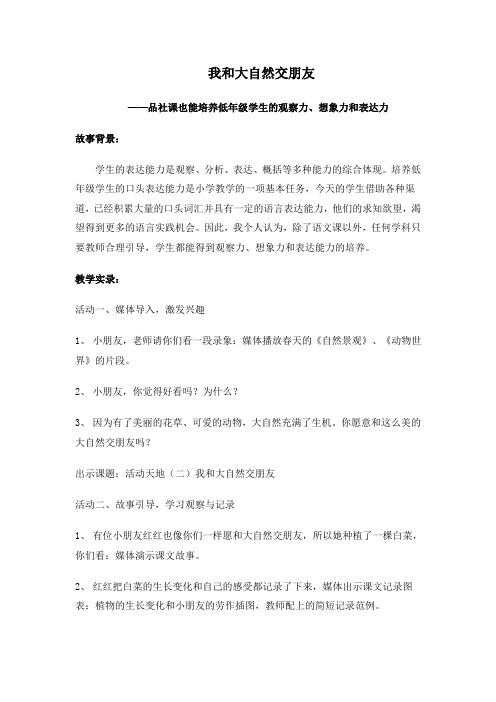 品社案例--吴琳琳