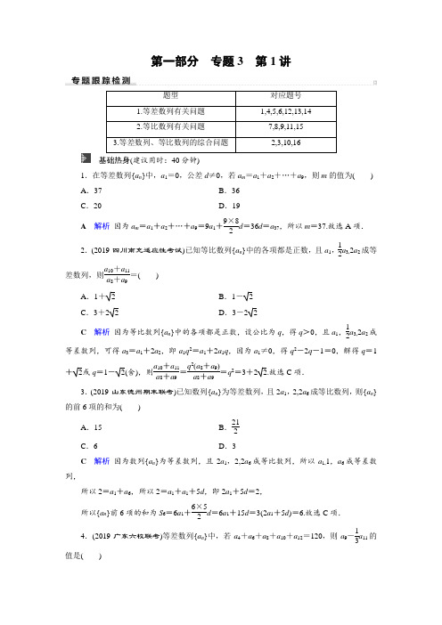 数学二轮专题3数列第1讲等差数列和等比数列