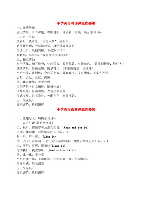 小学英语四种课型的教学流程要领