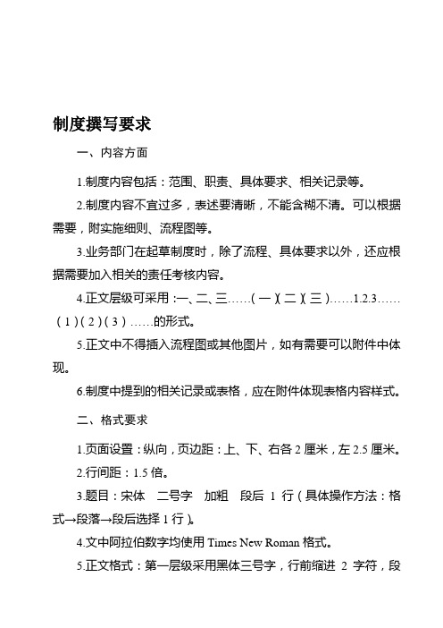 制度撰写格式要求