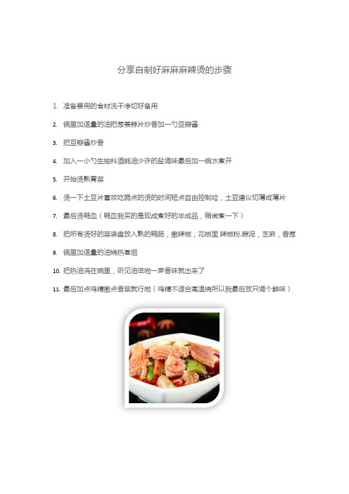 分享自制好麻麻麻辣烫的步骤