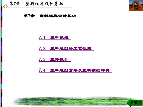 精品文档-模具设计与制造(第二版)(李集仁)-第7章