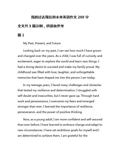 我的过去现在和未来英语作文200字