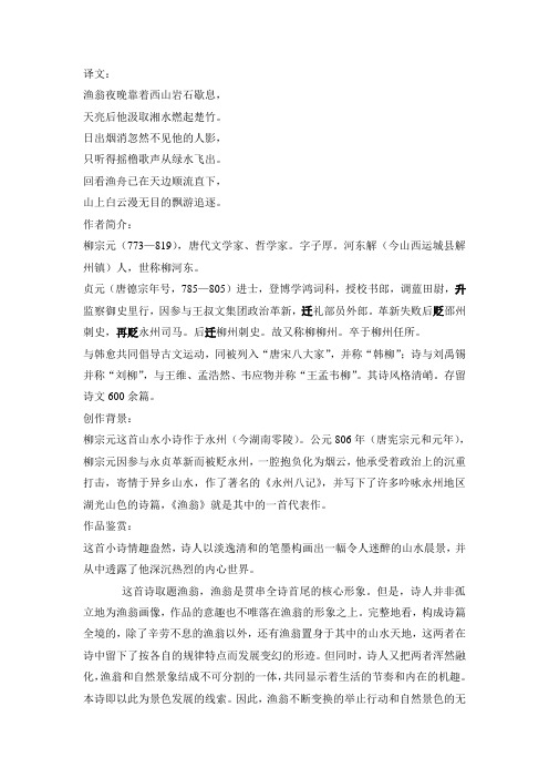 渔翁   唐 柳宗元