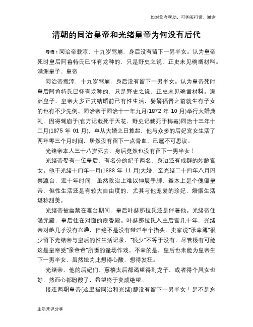 历史趣谈清朝的同治皇帝和光绪皇帝为何没有后代