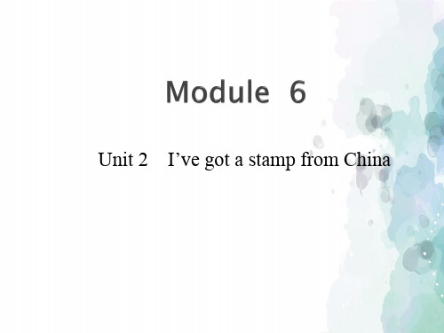 外研版(三起)-英语-六年级上册-Module 6 Unit 2 I've got a stamp from China.名师教学