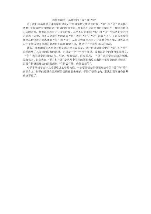 如何理解会计基础中的“借”和“贷”