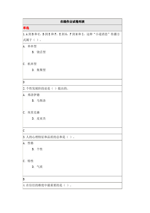 北师大 20春《组织行为学》离线作业 参考资料