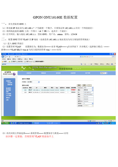 GPON ONU数据配置