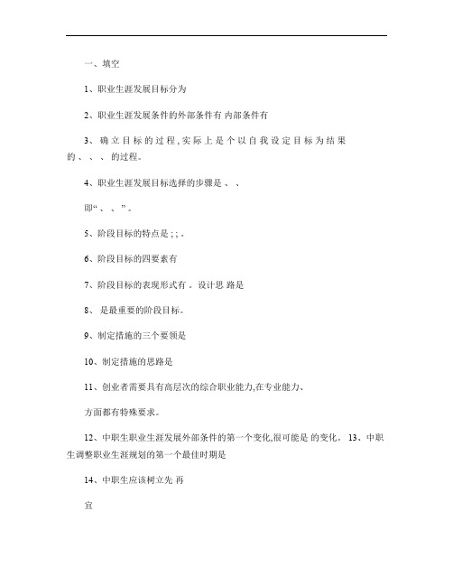 职业生涯规划考前复习题汇总