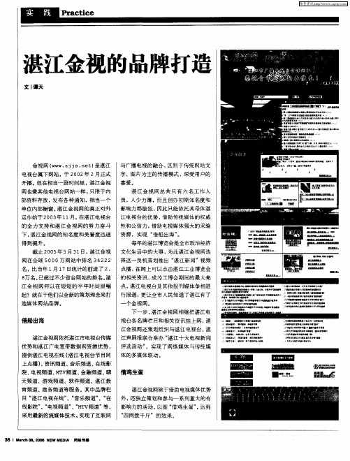 湛江金视的品牌打造