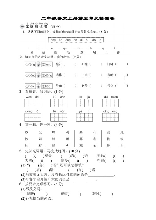 部编版二年级语文上册第五单元测试题及答案-精华版