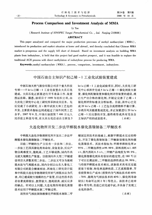 大连化物所开发二步法甲醇脱水催化蒸馏制备二甲醚技术