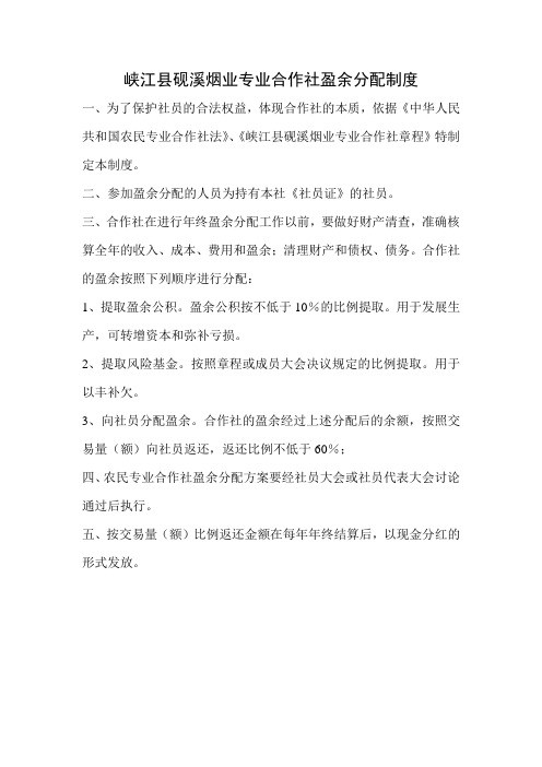 合作社盈余分配制度