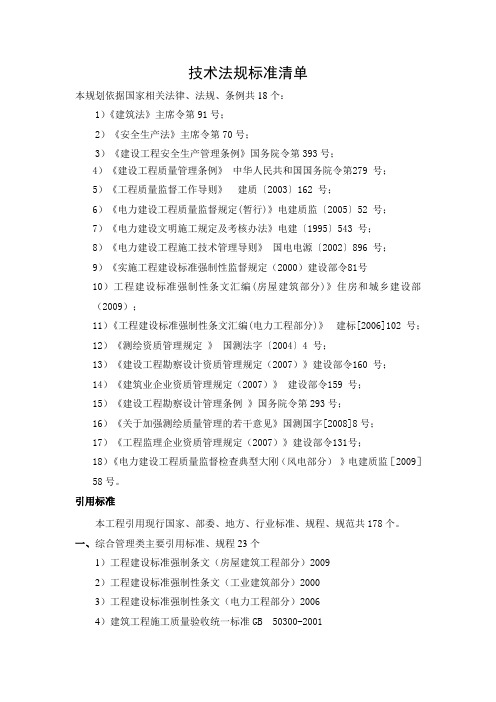 1.1风电法规标准清单