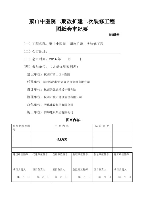 中医院二期改扩建(装修)图审会议纪要剖析讲解