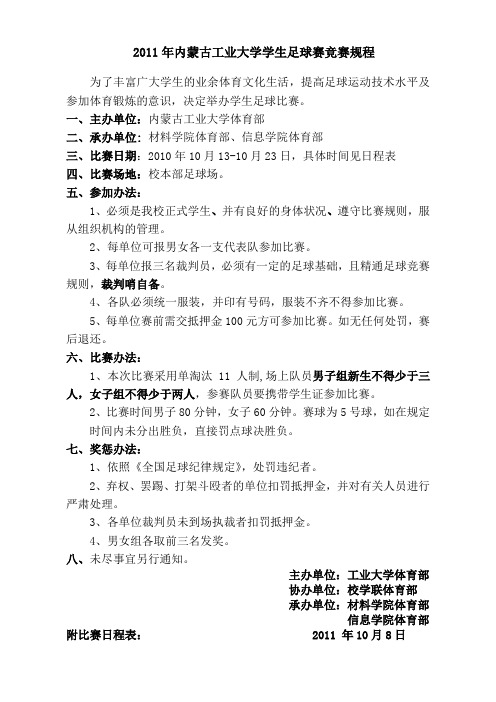 男 子 组 比 赛 日 程 表 - 内蒙古工业大学