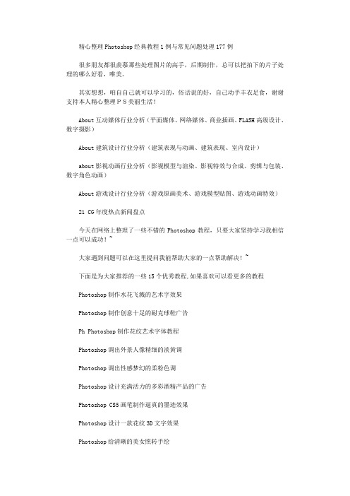 2021年Photoshop经典教程10000例设计和作图高手