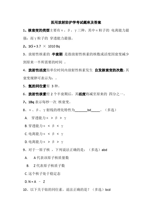 医用放射防护学考试题库及答案(三)