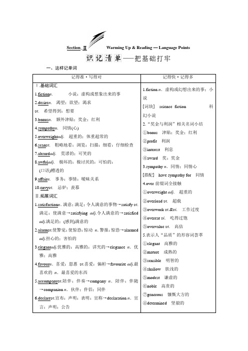 高中英语人教版选修7：Unit 2 Section  Ⅱ