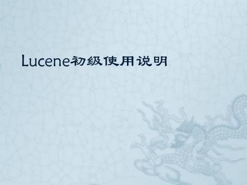 LUCENE初级介绍