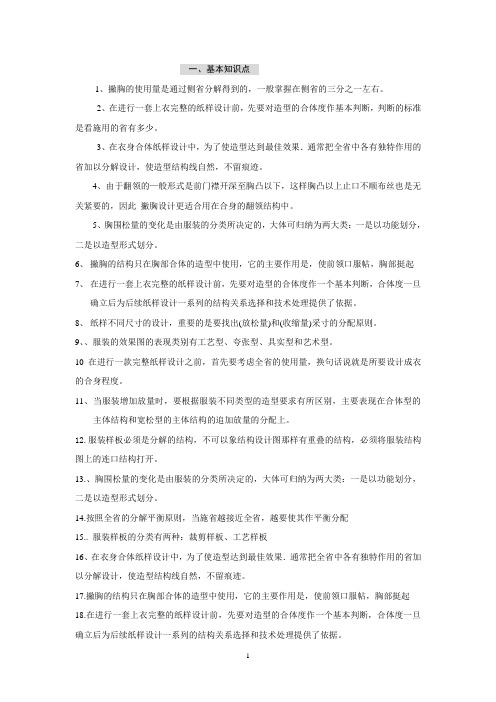服装结构与工艺教材重点精讲