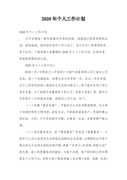 2020年个人工作计划